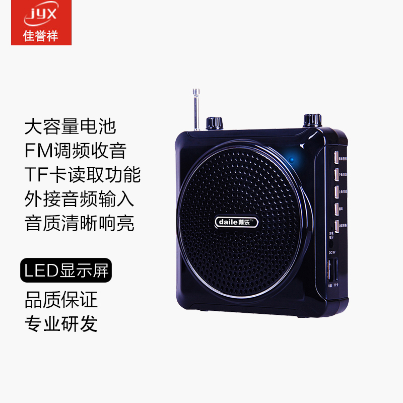 戴乐 Q6电音响促销音器